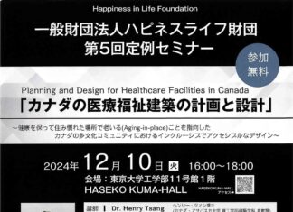 Planning and Design for Healthcare Facilities in Canada: Towards Healthy Aging-in-Place – Lecture by Dr. Henry Tsang | Athabasca University Planning and Design for Healthcare Facilities in Canada: Towards Healthy Aging-in-Place - Lecture by Dr. Henry Tsang | Athabasca University